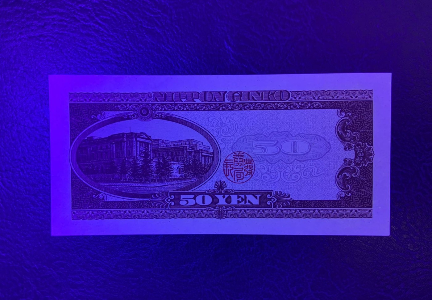 收藏联盟Quantum Auction 第319期拍卖  日本1950年50日元 品相UNC 边缘微瑕 高桥是清