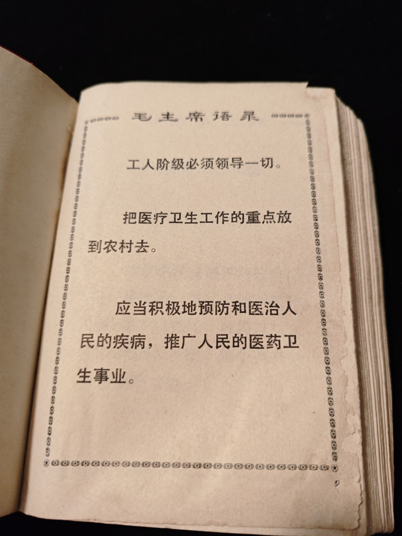 红色收藏🇨🇳毛主席像章红宝书专场🔥保真包老放心拍！ 上海版工人医用手册，超级大厚本，赤脚医生