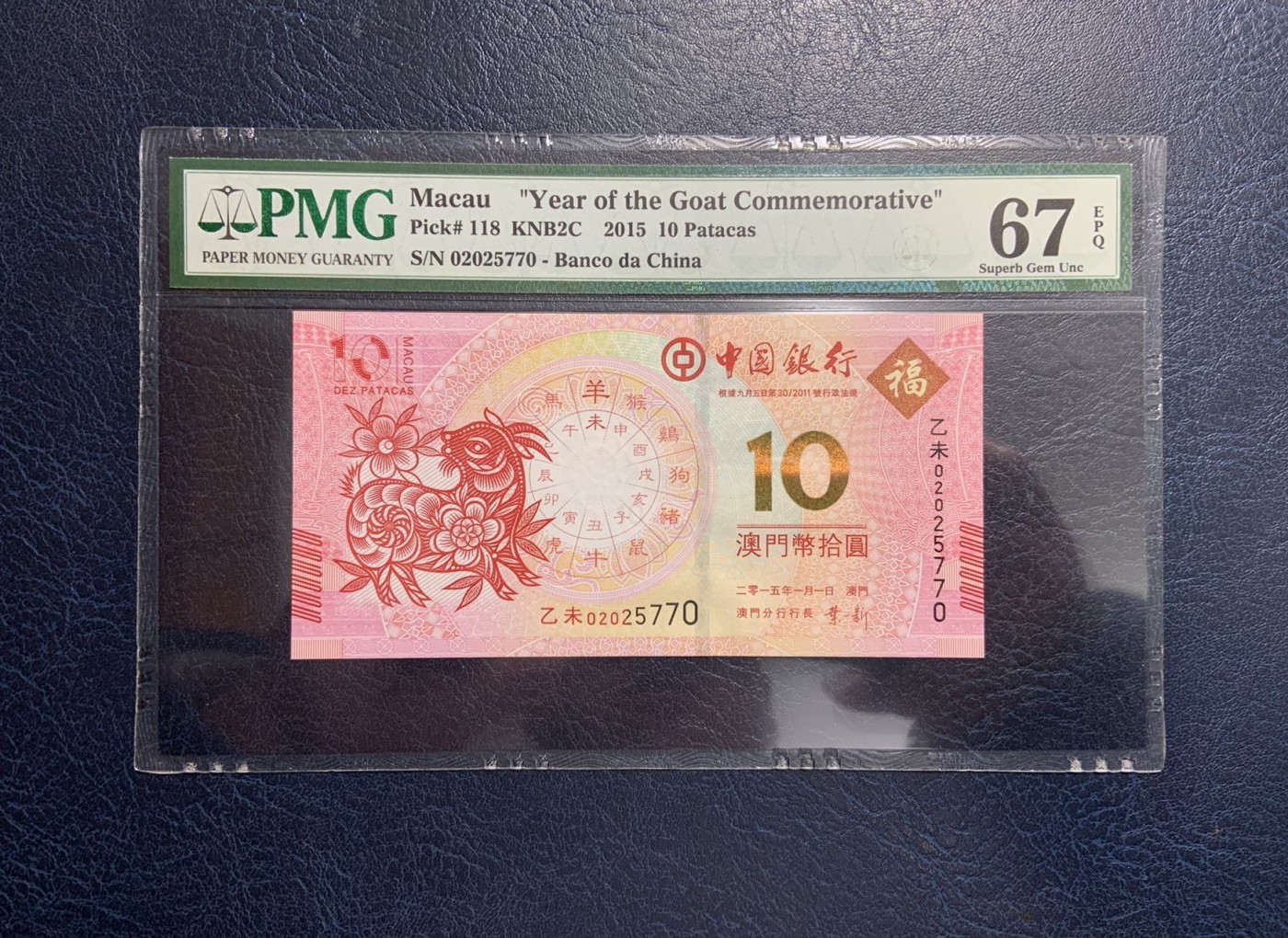 收藏联盟Quantum Auction 第319期拍卖  澳门中国银行2015年10元生肖羊纪念钞 PMG67 号码无4