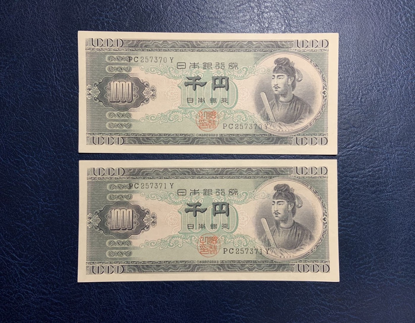 收藏联盟Quantum Auction 第319期拍卖  日本1950年1000日元 品相UNC 边角和票面有瑕疵 圣德太子