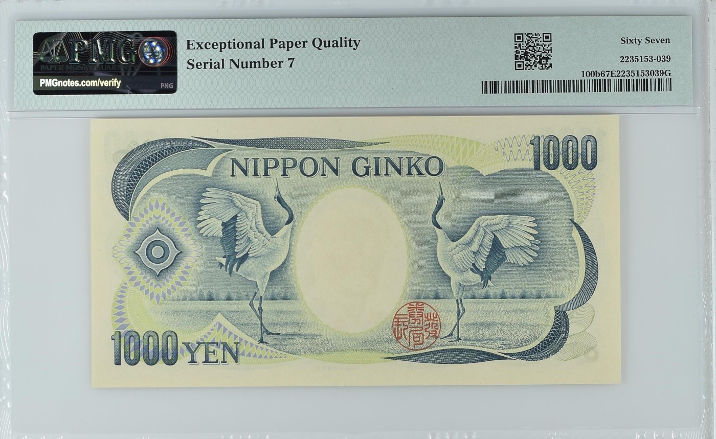 收藏联盟Quantum Auction 第319期拍卖  日本ND(1993)年1000元 PMG67 小号7 作家夏目漱石 