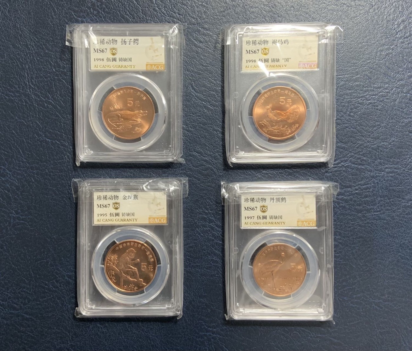 收藏联盟Quantum Auction 第319期拍卖  中国1995-98年5元珍稀动物纪念币 ACG MS67  铸缺国稀少版本