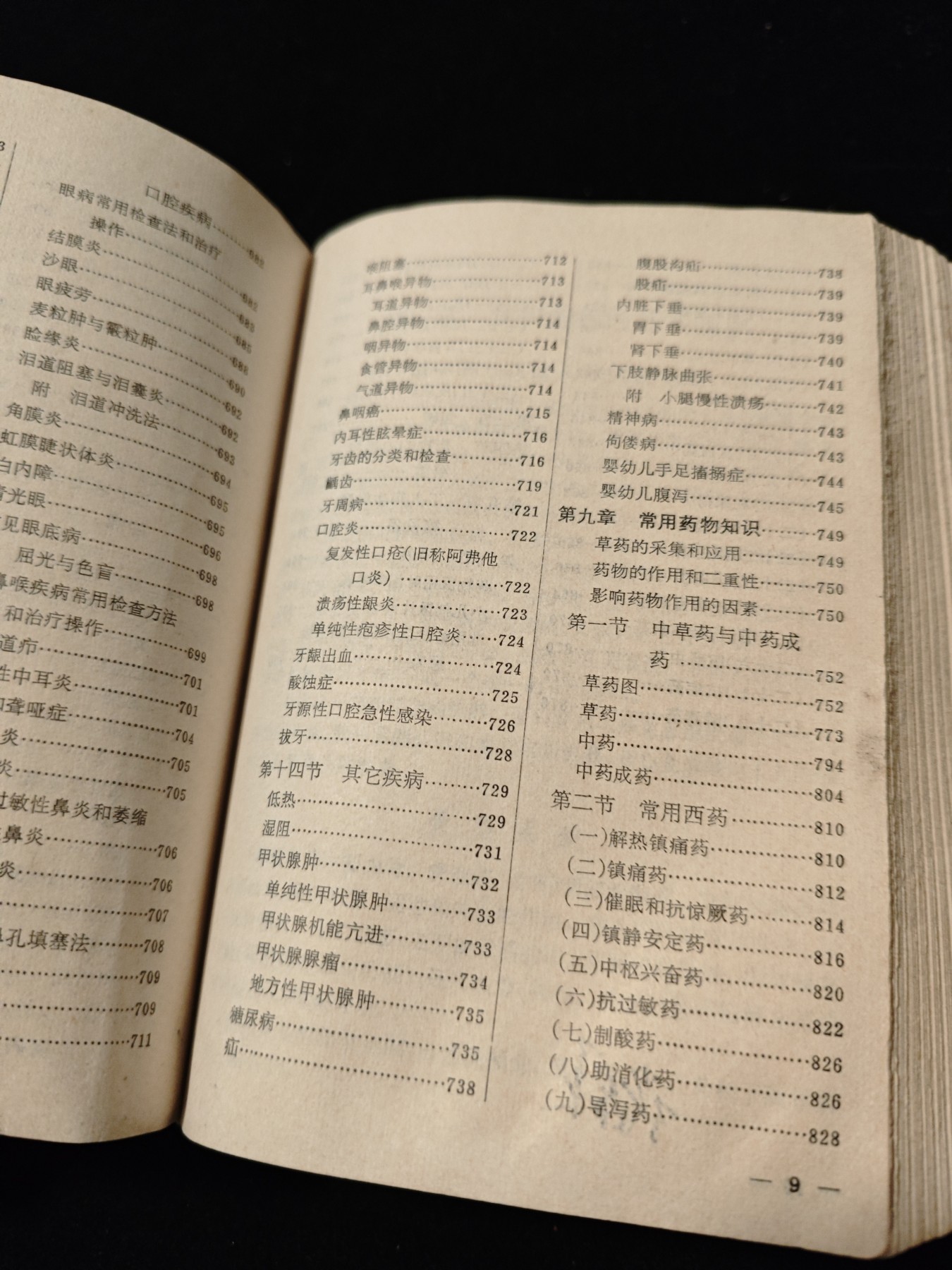 红色收藏🇨🇳毛主席像章红宝书专场🔥保真包老放心拍！ 上海版工人医用手册，超级大厚本，赤脚医生