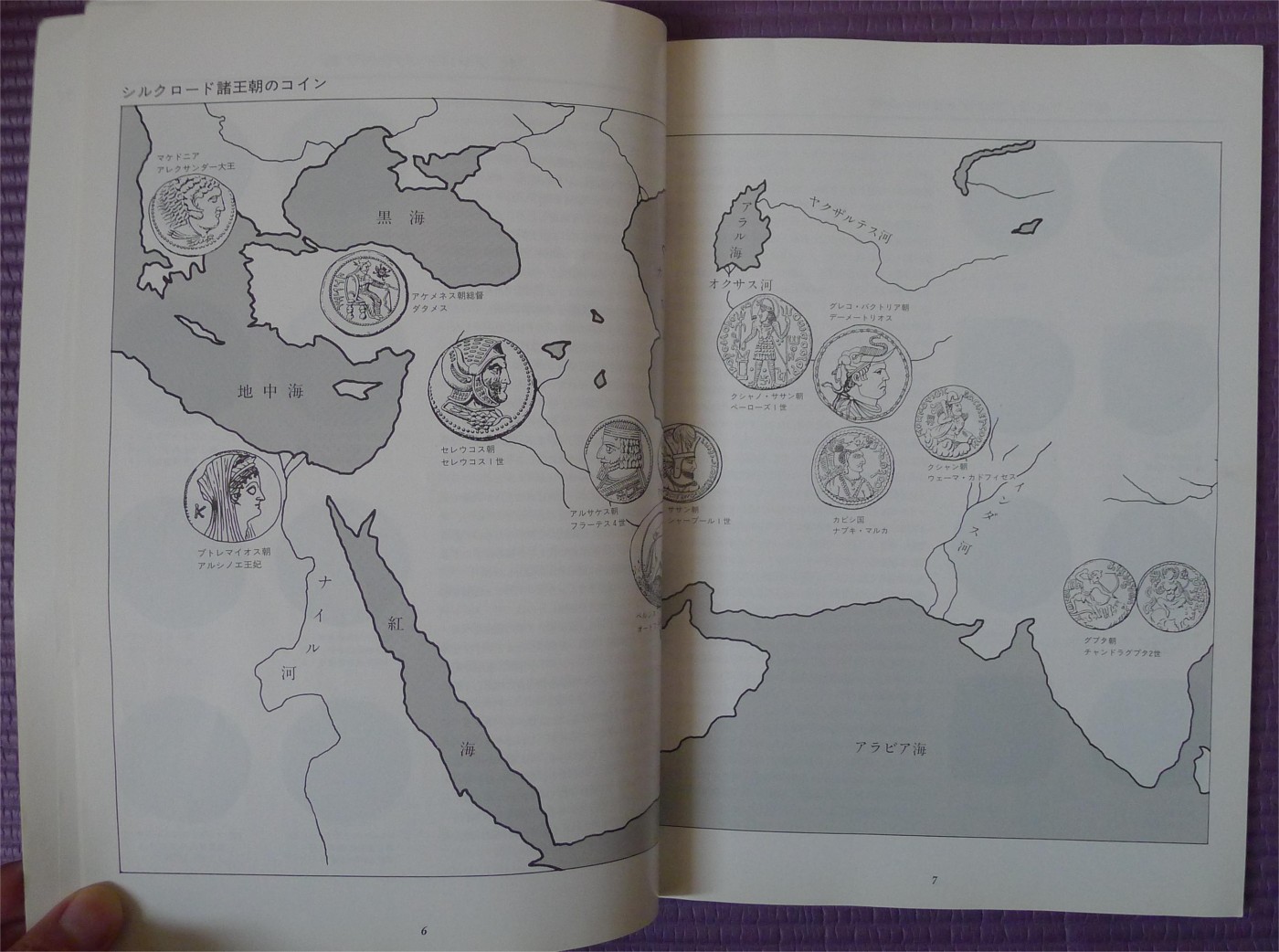 世界钱币章牌书籍专场拍卖第135期 丝绸之路钱币（平山郁夫收藏）
