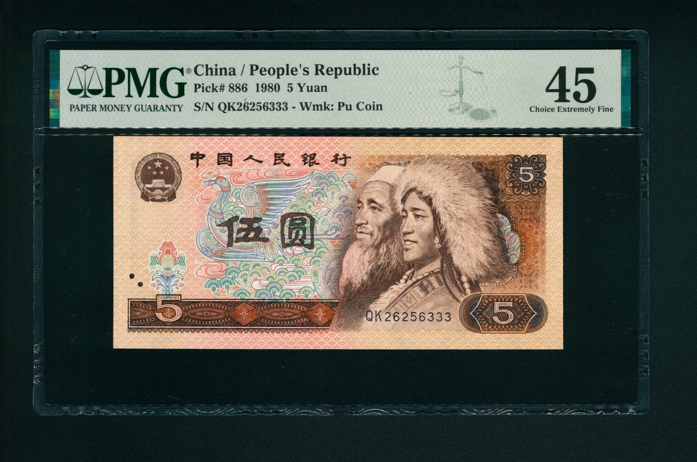 太藏-纸币限时专场第二期 1980年第四版人民币伍圆