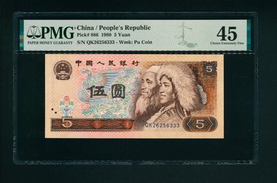 太藏-纸币限时专场第二期 - 1980年第四版人民币伍圆