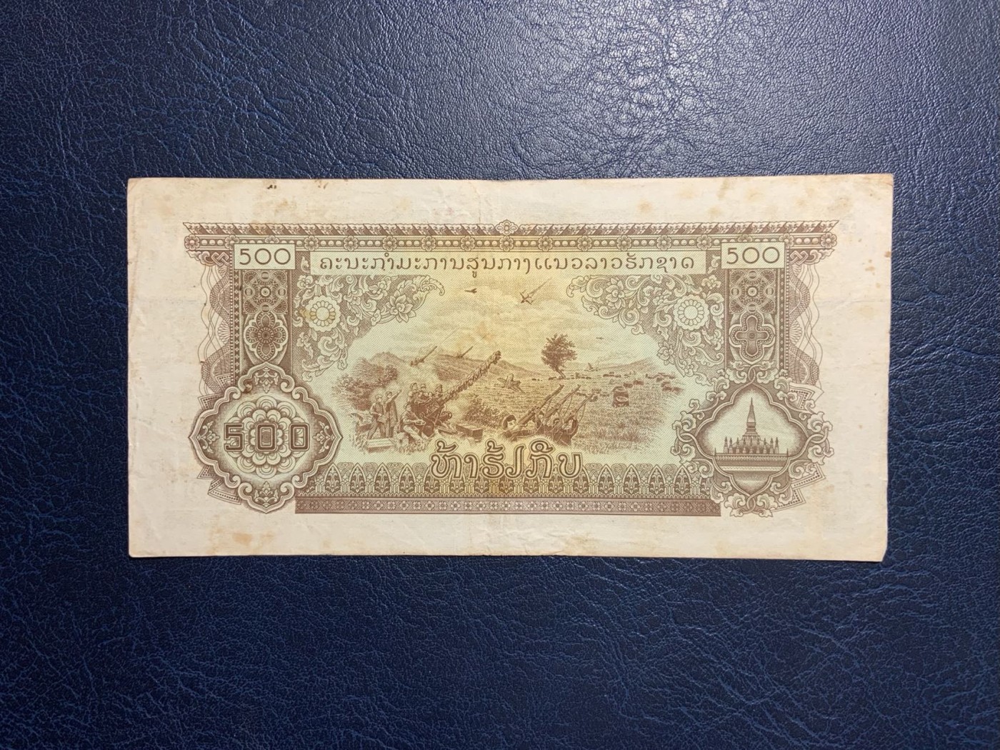 收藏联盟Quantum Auction 第319期拍卖  老挝1968年500基普 品相如图 中国代印