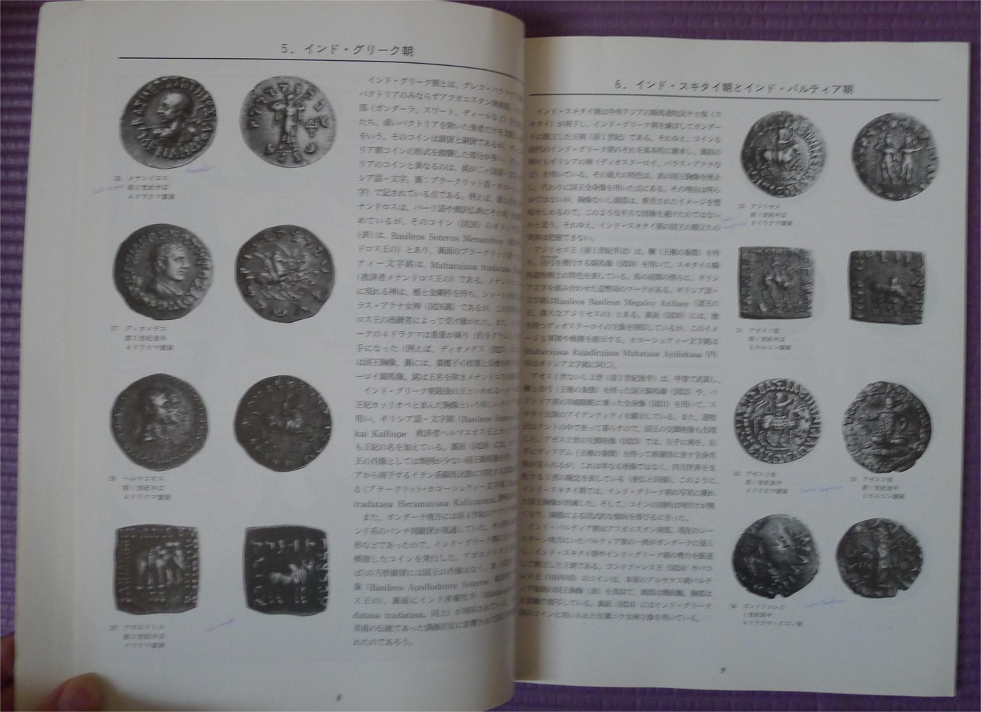 世界钱币章牌书籍专场拍卖第135期 丝绸之路钱币（平山郁夫收藏）