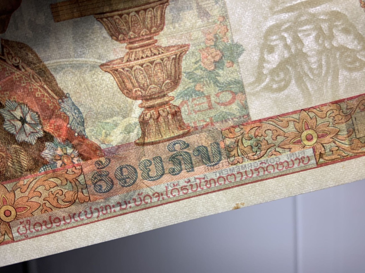 收藏联盟Quantum Auction 第319期拍卖  老挝1956年100基普 品相UNC- 号码无4 双尾号 大票幅法属 