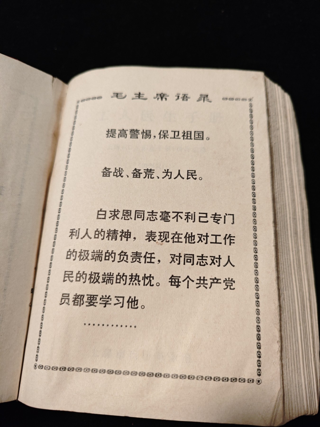 红色收藏🇨🇳毛主席像章红宝书专场🔥保真包老放心拍！ 上海版工人医用手册，超级大厚本，赤脚医生