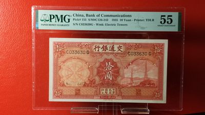 每日随心十拍029<混拍> - 民国交通银行十元、电塔拾元  C033630D PMG55分