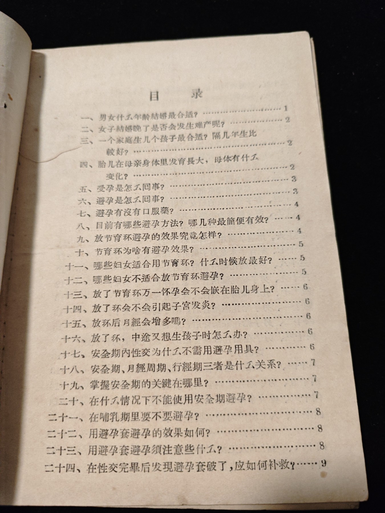 红色收藏🇨🇳毛主席像章红宝书专场🔥保真包老放心拍！ 早期五六十年代计划生育资料