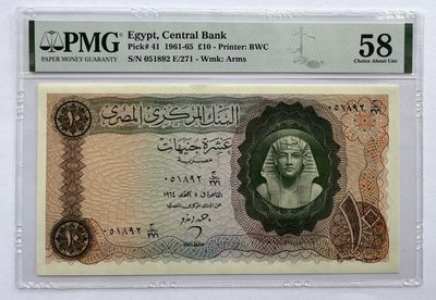 2024第4场（总第156期）：精品外钞专场（塑料钞、纪念钞、纸钞、连体钞、评级币） - 埃及1961-65年版10镑（PMG58）全程无347