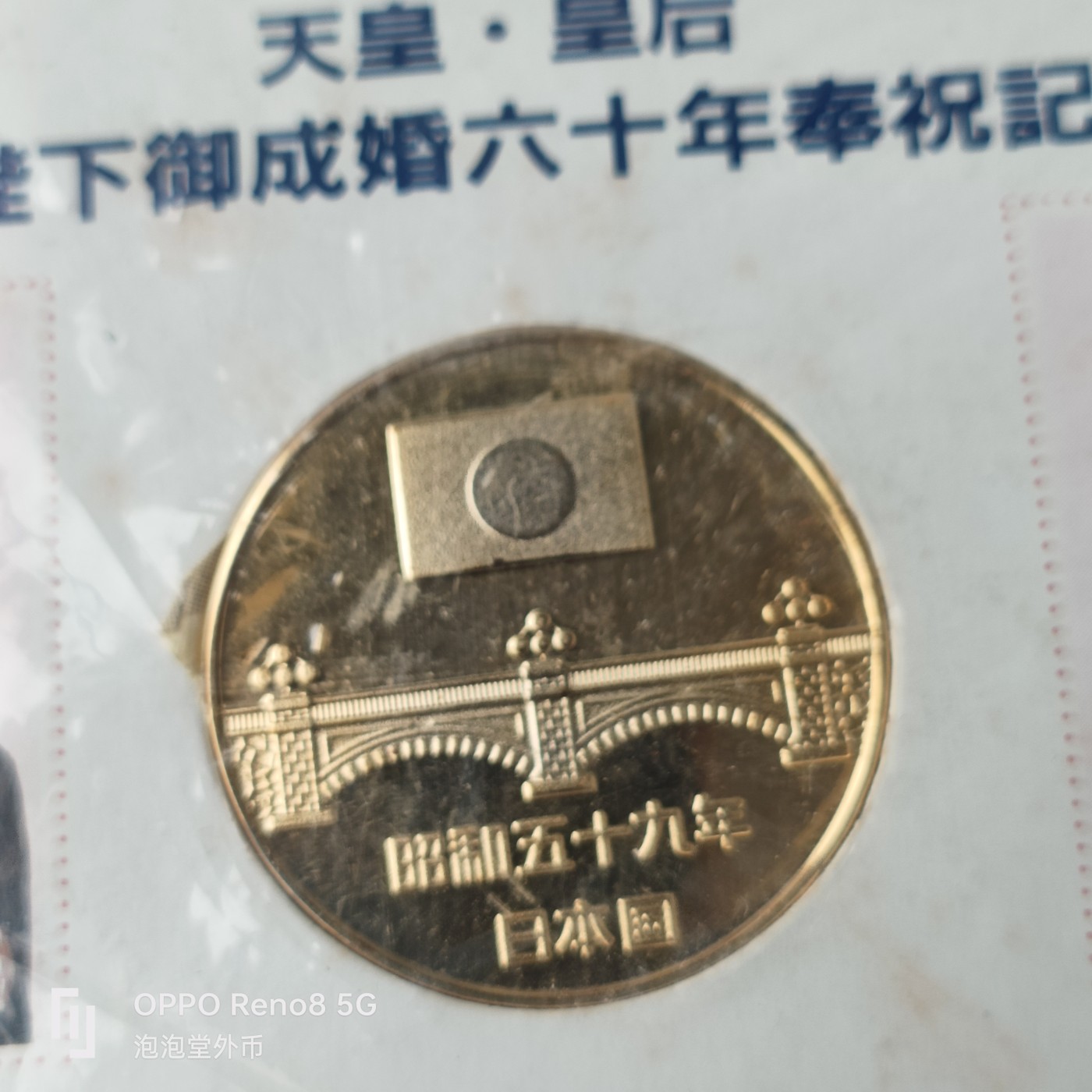 泡泡堂微拍第226幕捡漏可累计专场👿👿，累计满五十元包邮，接受代拍业务 日本原册大铜