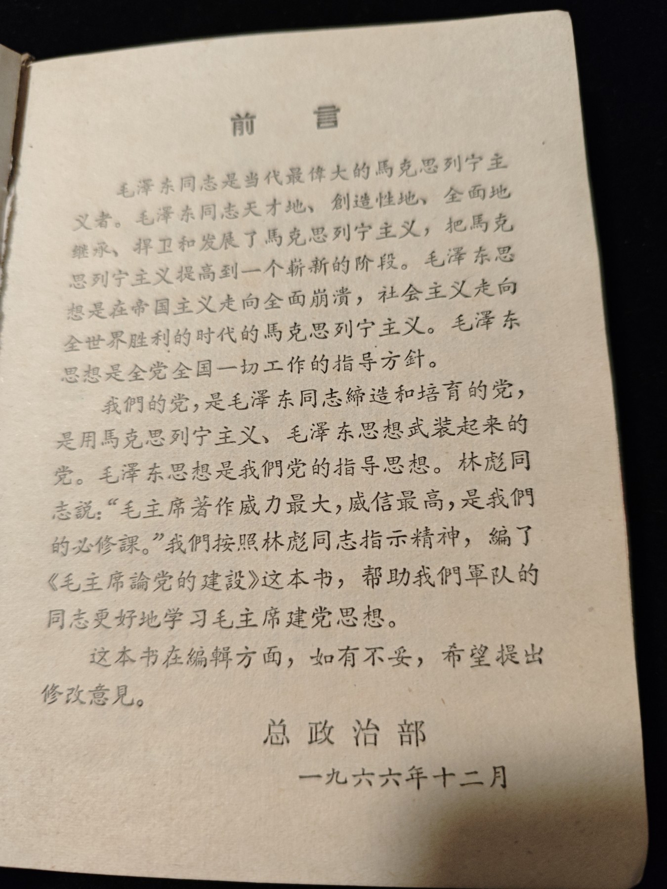 红色收藏🇨🇳毛主席像章红宝书专场🔥保真包老放心拍！ 总政红宝书！大幅木刻毛主席像