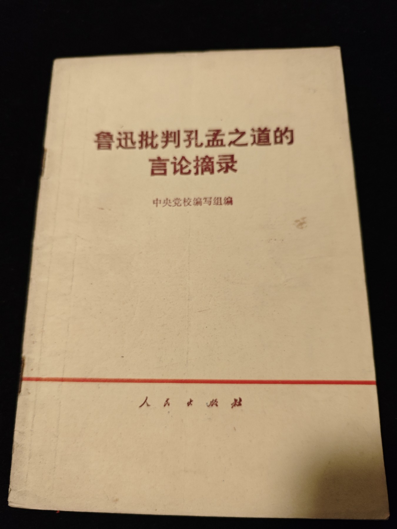 红色收藏🇨🇳毛主席像章红宝书专场🔥保真包老放心拍！ 鲁迅反恐