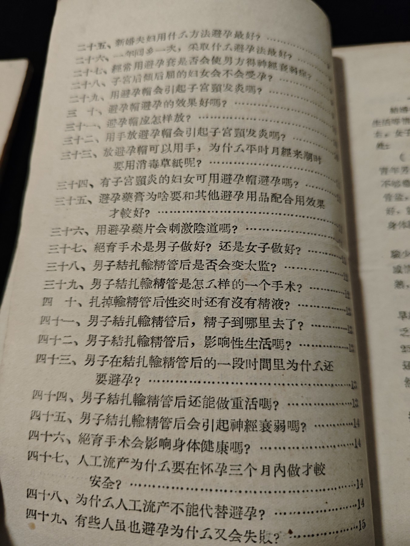 红色收藏🇨🇳毛主席像章红宝书专场🔥保真包老放心拍！ 早期五六十年代计划生育资料