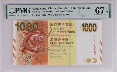 收藏联盟Quantum Auction 第319期拍卖  - 香港渣打银行2016年1000元 PMG67 号码无3457朦胧号 双尾号 