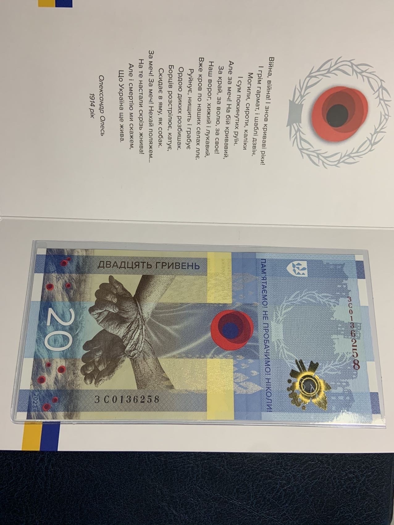 收藏联盟Quantum Auction 第319期拍卖  乌克兰2023年20格里夫纳俄乌冲突一周年纪念 品相全新UNC 号码无47
