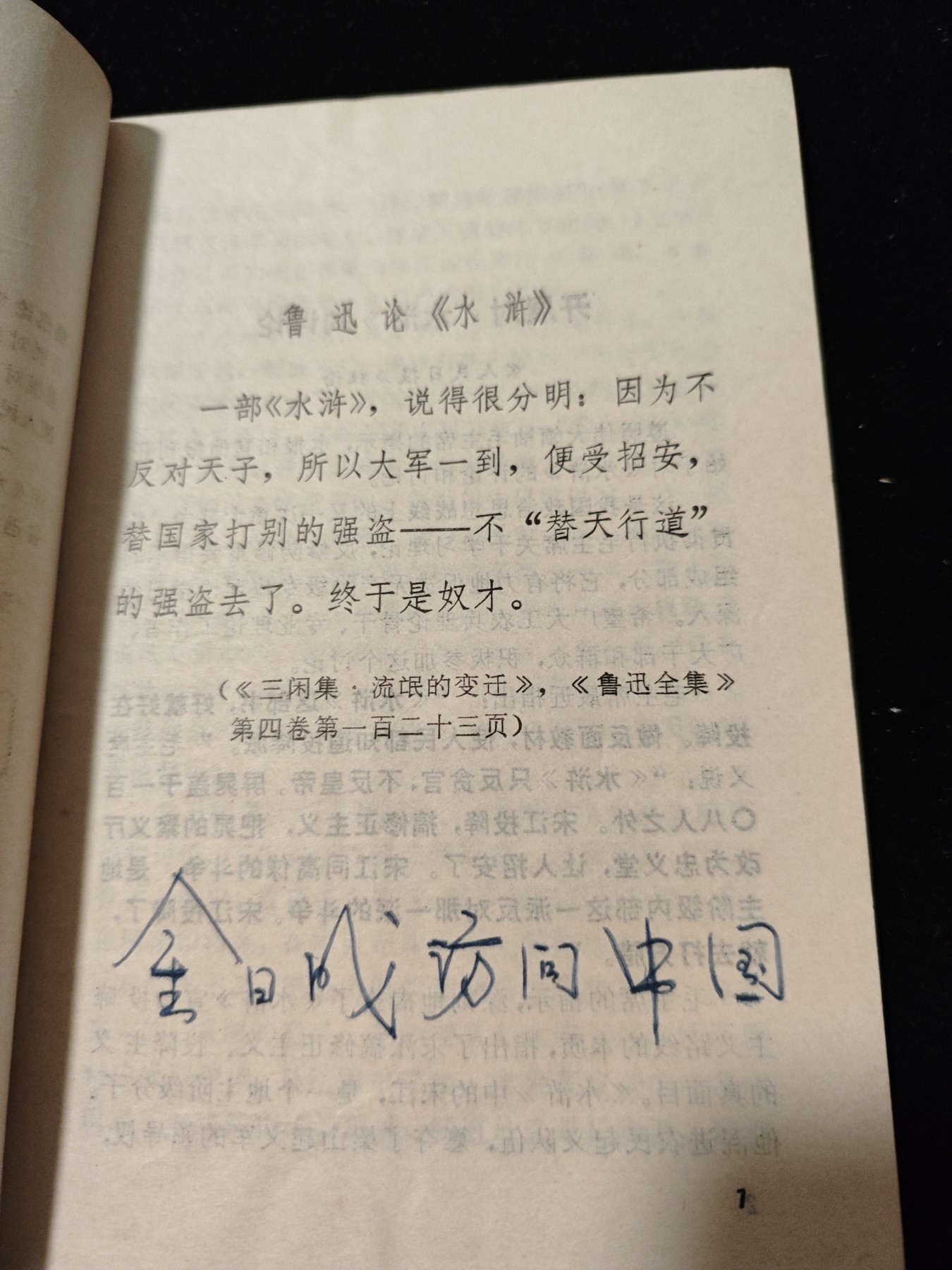 红色收藏🇨🇳毛主席像章红宝书专场🔥保真包老放心拍！ 评水浒合集