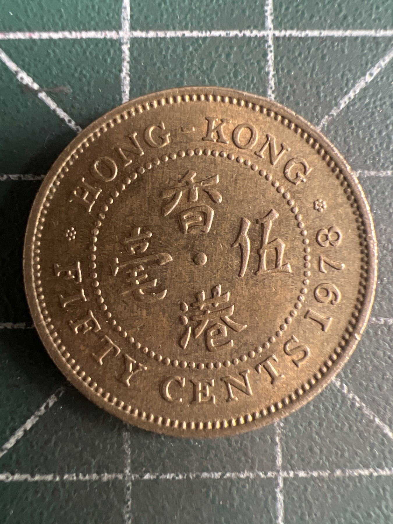 第513期  硬币专场 （无押金，捡漏，全场50包邮，偏远地区除外，接收代拍业务） 香港五毫