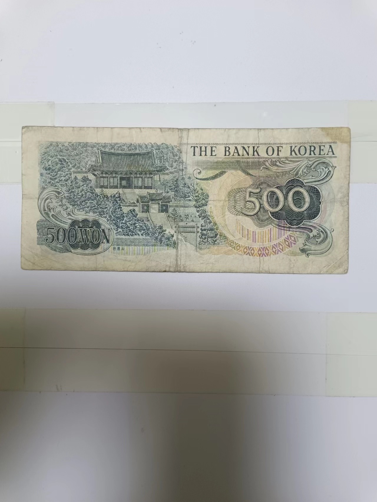 【20240123】非全新纸币第109场 韩国500元纸币，裂缝