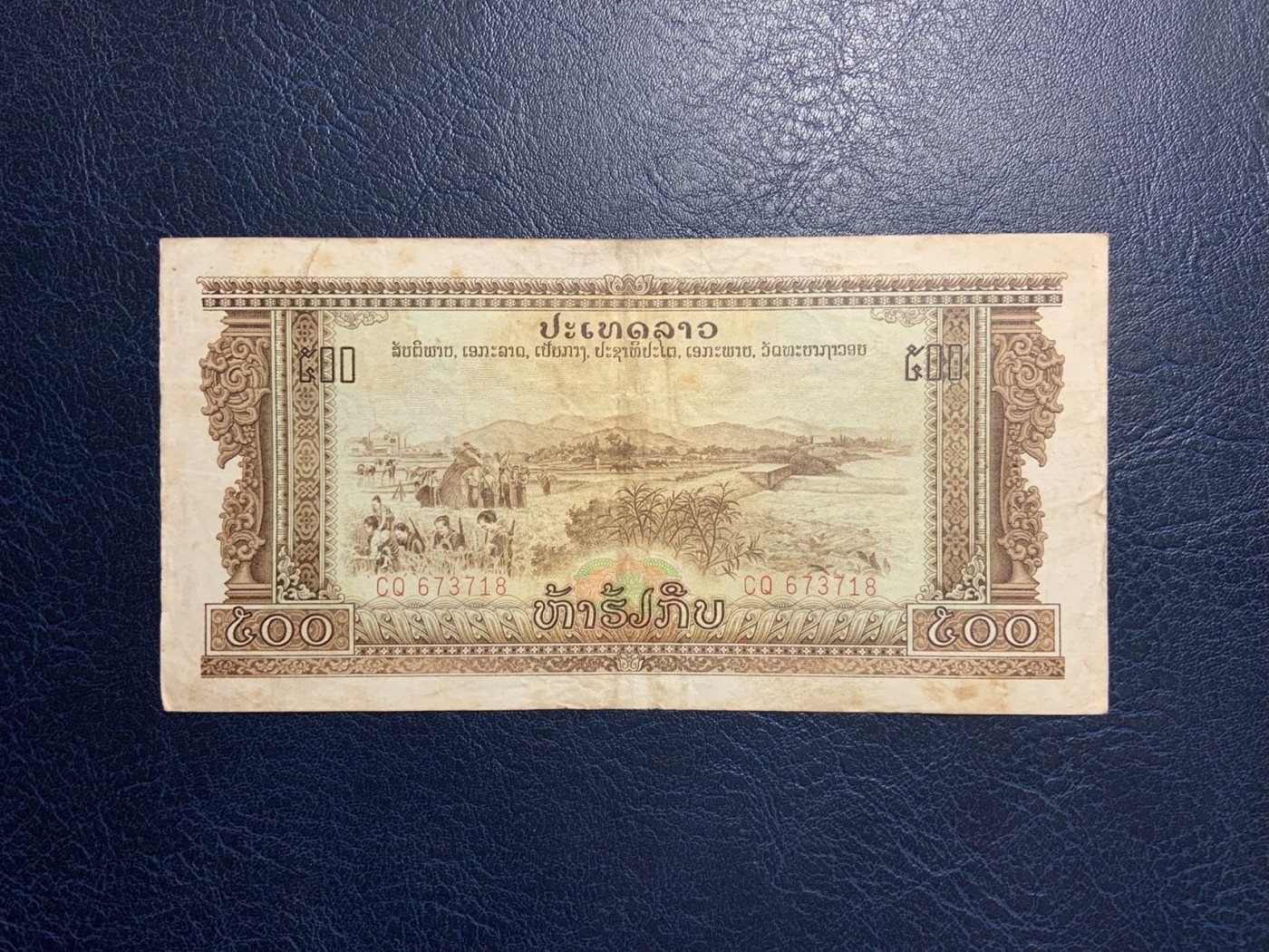 收藏联盟Quantum Auction 第319期拍卖  老挝1968年500基普 品相如图 中国代印