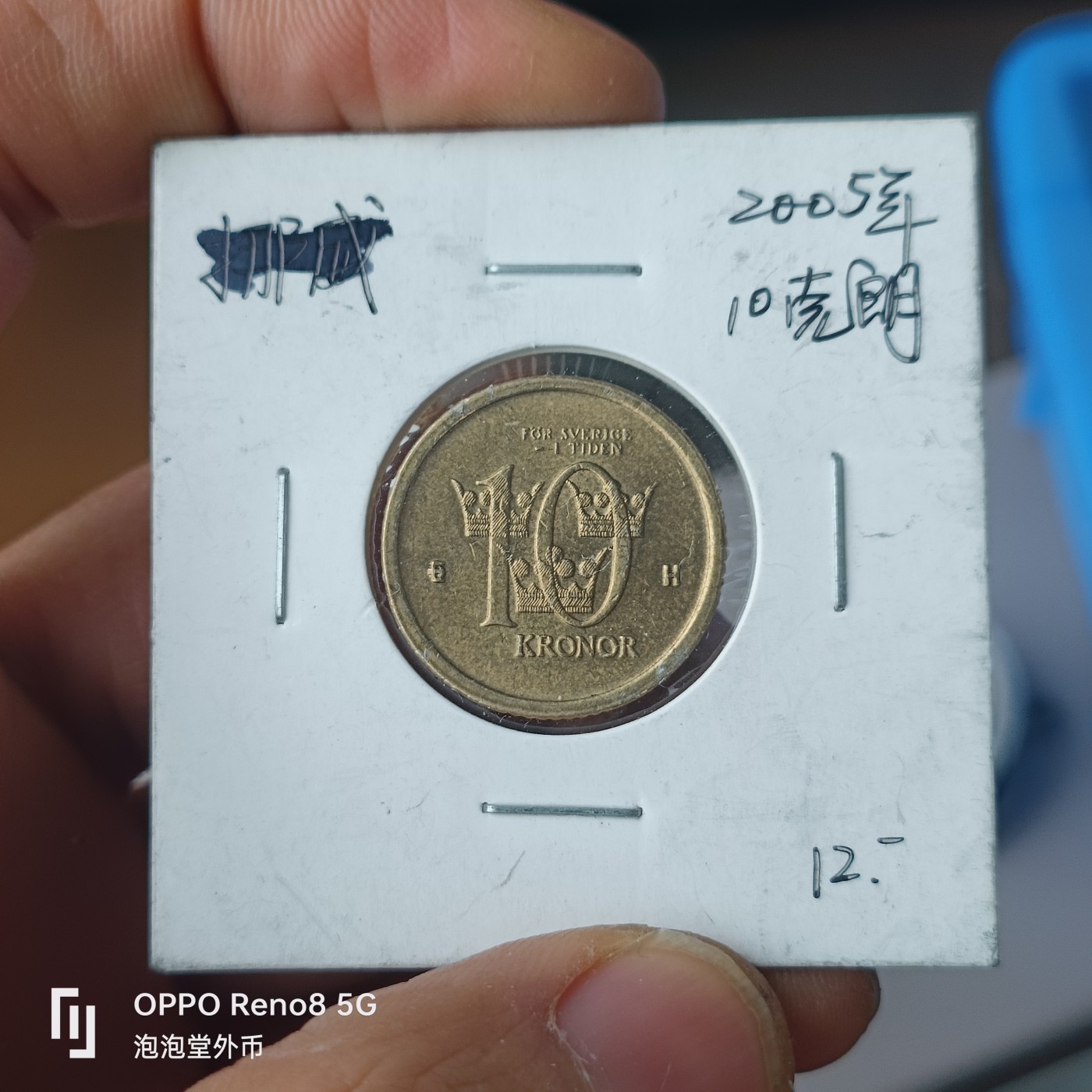 泡泡堂微拍第306幕捡漏可累计专场👿👿，累计满五十元包邮，接受代拍业务 瑞典十克朗