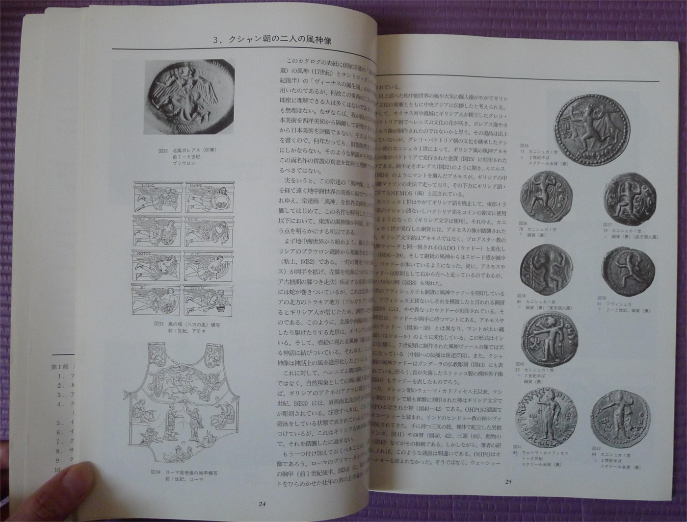 世界钱币章牌书籍专场拍卖第135期 丝绸之路钱币（平山郁夫收藏）