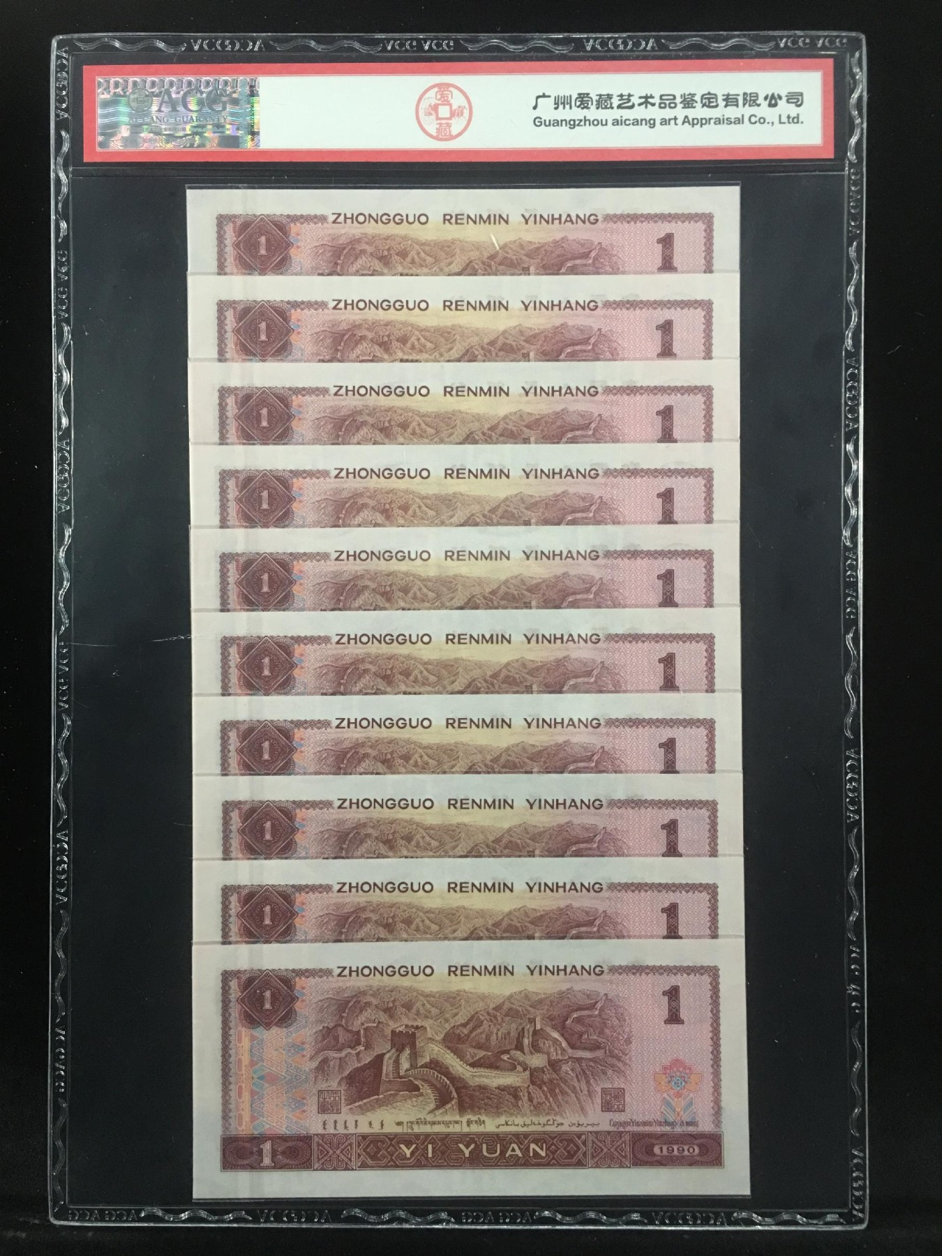 收藏联盟Quantum Auction 第319期拍卖  中国人民银行1990年1圆（标十） 66+ EPQ  趣味“数字冠”主号段无47