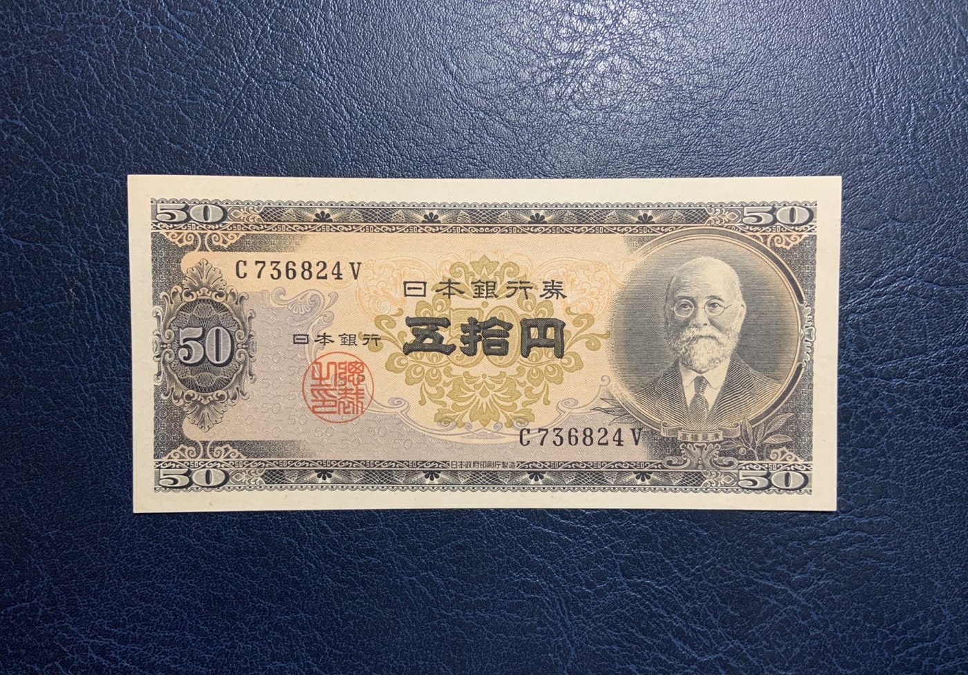 收藏联盟Quantum Auction 第319期拍卖  日本1950年50日元 品相UNC 边缘微瑕 高桥是清