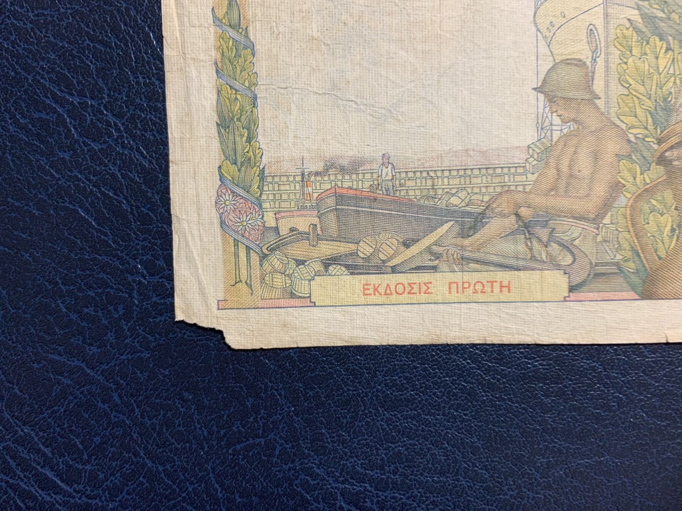 收藏联盟Quantum Auction 第319期拍卖  希腊1935年1000德拉克马 品相如图 法国代印 大票幅