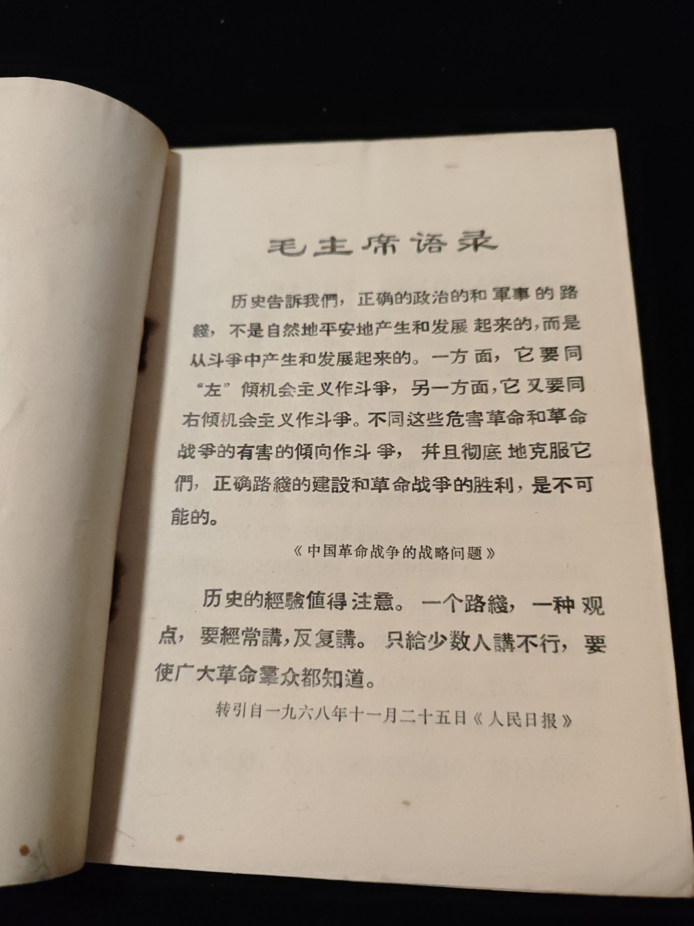红色收藏🇨🇳毛主席像章红宝书专场🔥保真包老放心拍！ 斗蒸资料
