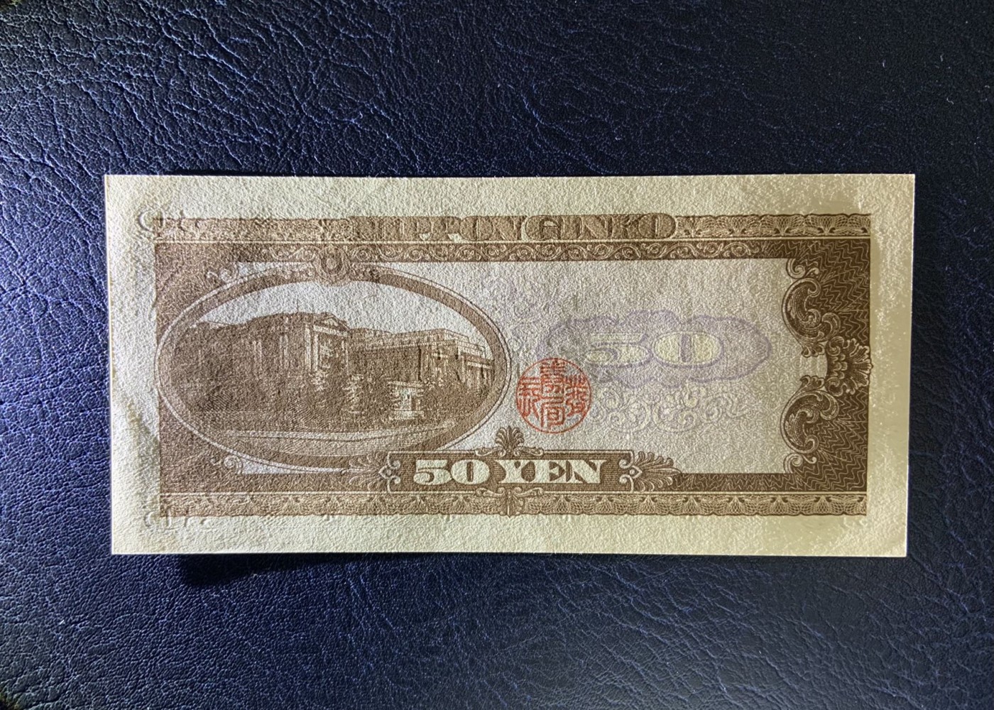 收藏联盟Quantum Auction 第319期拍卖  日本1950年50日元 品相UNC 边缘微瑕 高桥是清