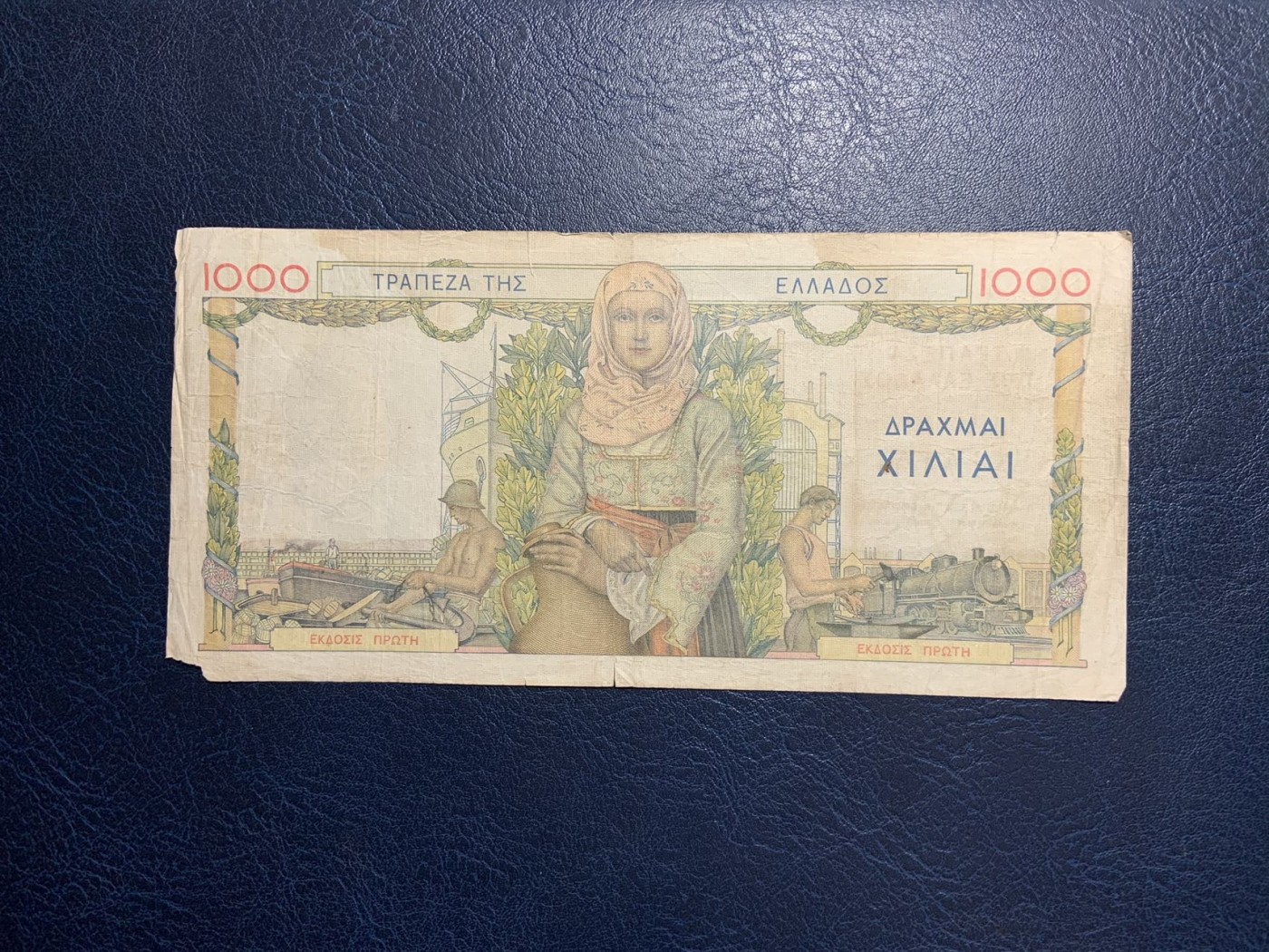 收藏联盟Quantum Auction 第319期拍卖  希腊1935年1000德拉克马 品相如图 法国代印 大票幅