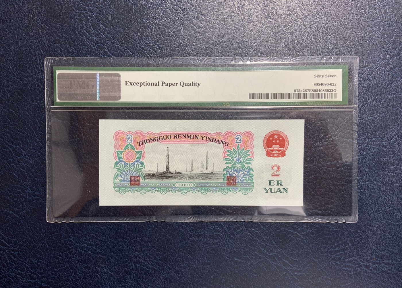 收藏联盟Quantum Auction 第319期拍卖  中国人民银行1960年2元 PMG67 0123小数组合  五星车工