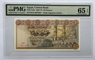 2024第4场（总第156期）：精品外钞专场（塑料钞、纪念钞、纸钞、连体钞、评级币） - 埃及1967-78年版50皮阿斯特（PMG65季军分）全程4