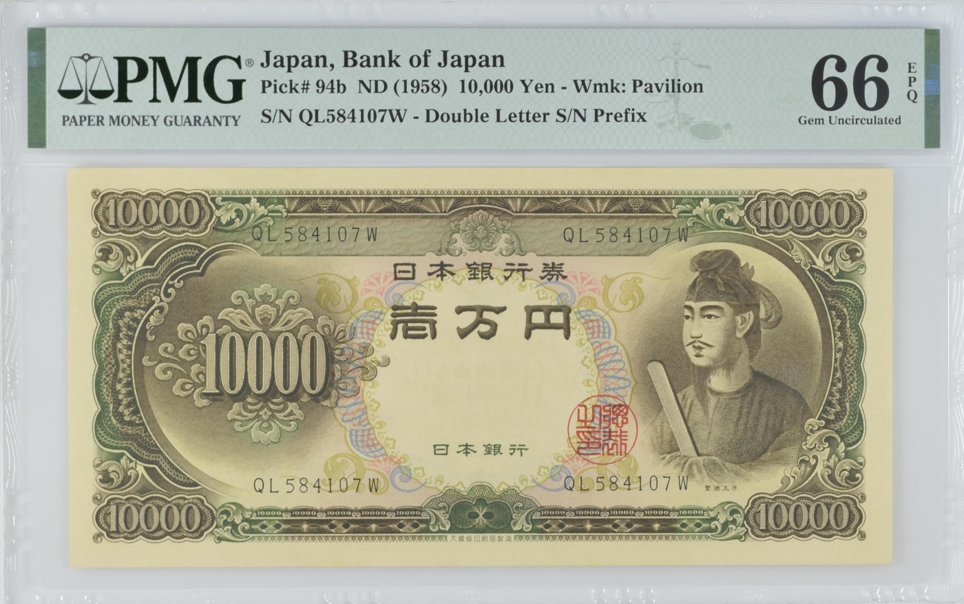 收藏联盟Quantum Auction 第319期拍卖  日本ND (1958)年10000日元 PMG66 圣德太子