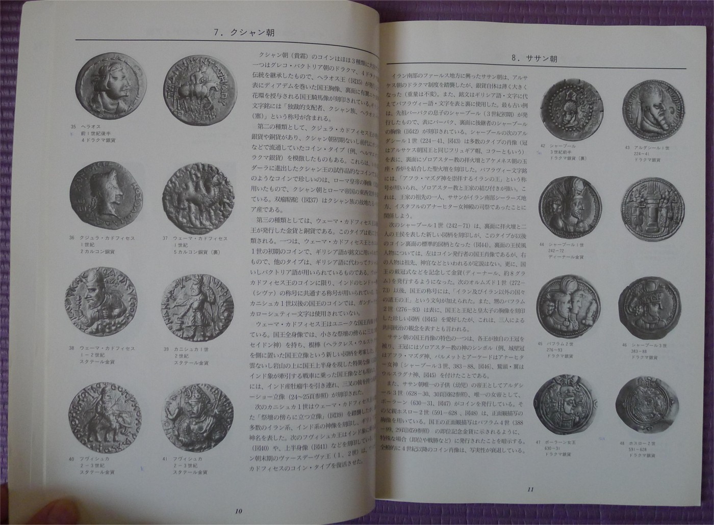 世界钱币章牌书籍专场拍卖第135期 丝绸之路钱币（平山郁夫收藏）
