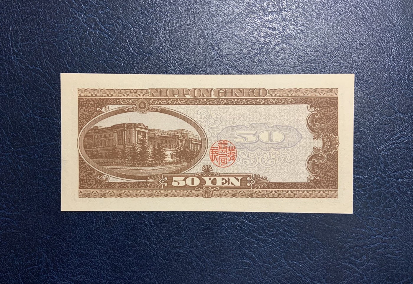 收藏联盟Quantum Auction 第319期拍卖  日本1950年50日元 品相UNC 边缘微瑕 高桥是清