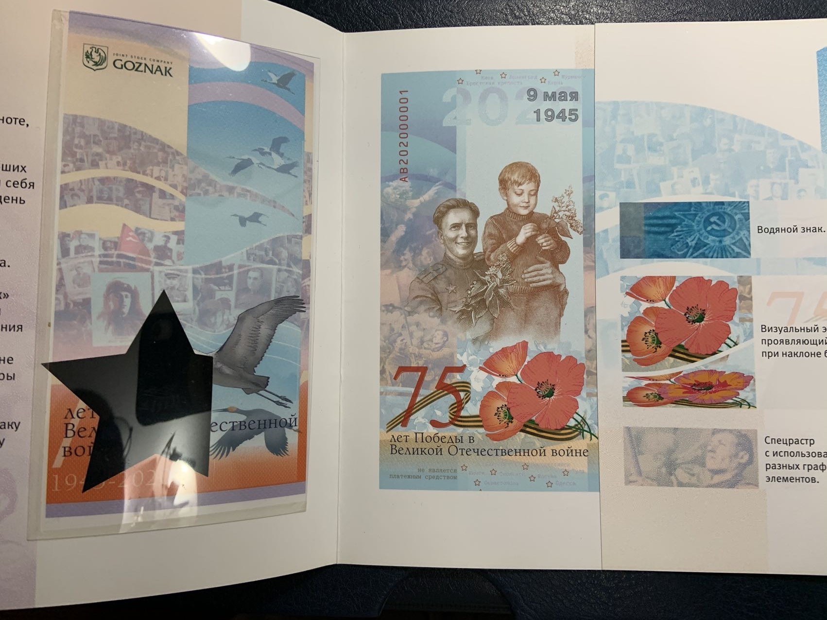 收藏联盟Quantum Auction 第319期拍卖  俄罗斯2020年GOZNAK卫国战争75周年纪念测试券 品相全新UNC 雕刻多防伪