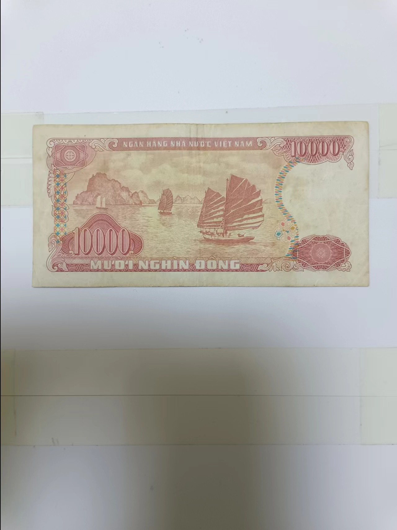 【20240123】非全新纸币第109场 越南1993年10000盾