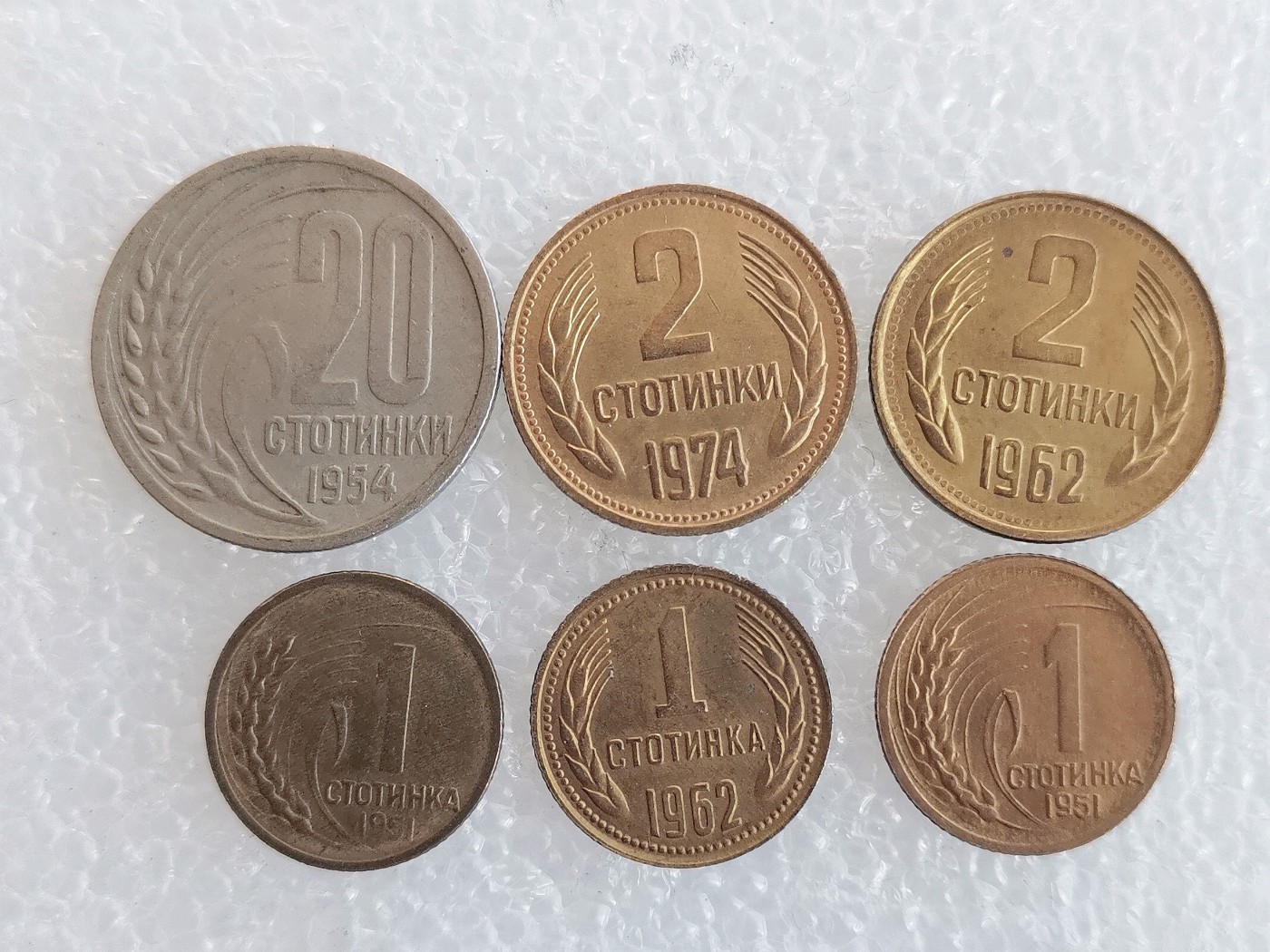 第一海外回流一元起拍收藏 散币场 第59期 保加利亚