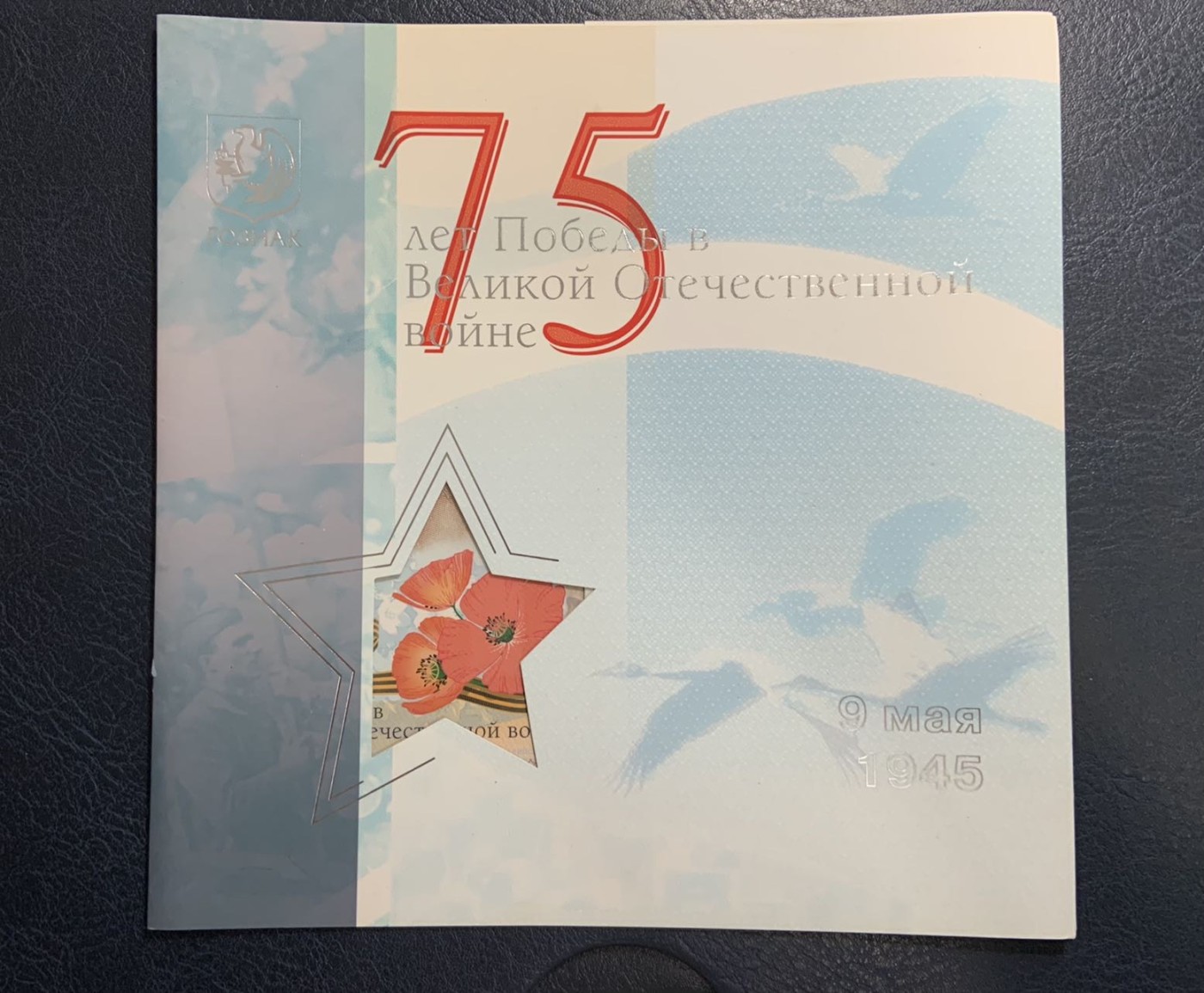 收藏联盟Quantum Auction 第319期拍卖  俄罗斯2020年GOZNAK卫国战争75周年纪念测试券 品相全新UNC 雕刻多防伪