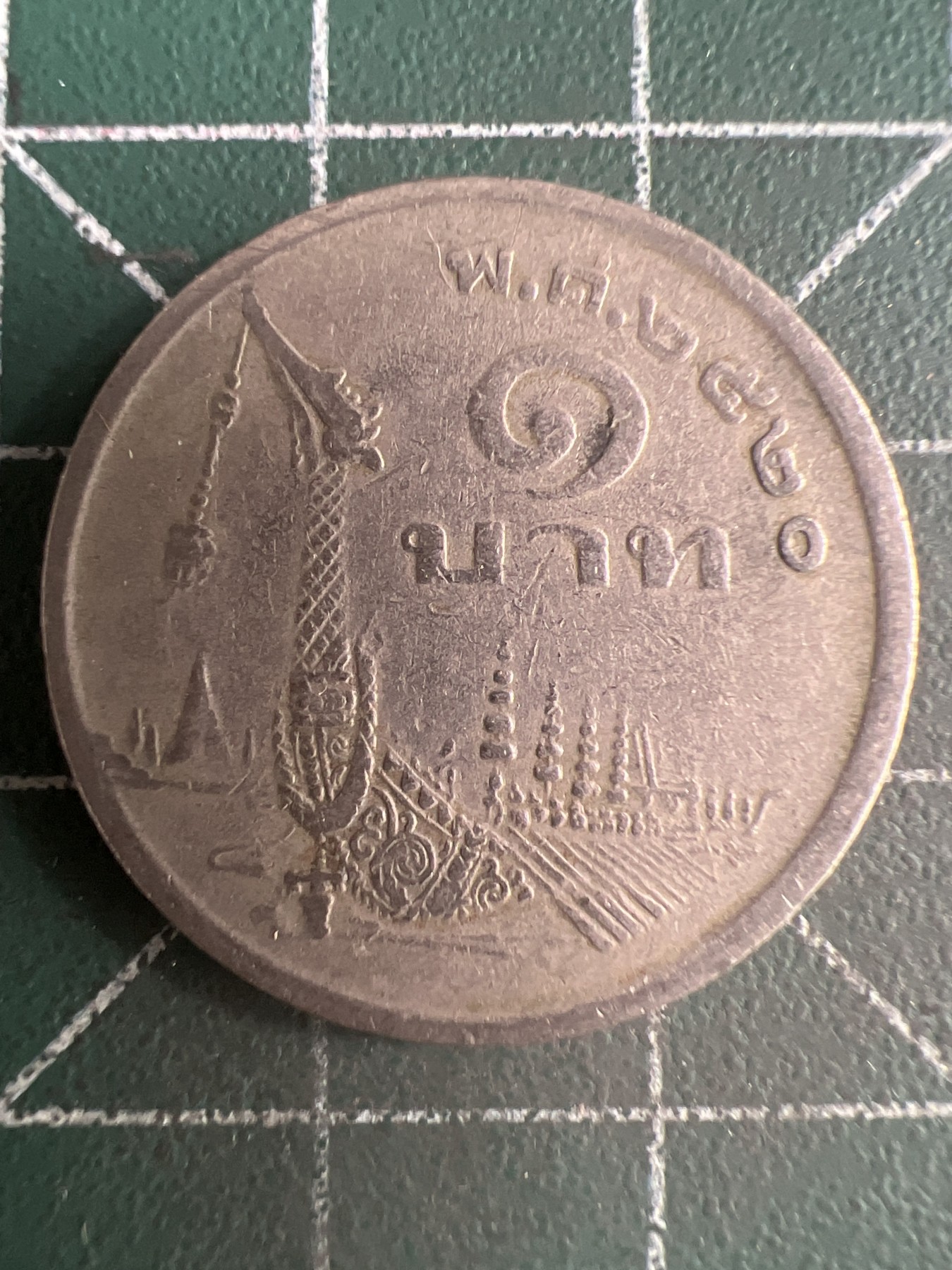 第621期 硬币专场 （无押金，捡漏，全场50包邮，偏远地区除外，接收代拍业务） 泰国龙船