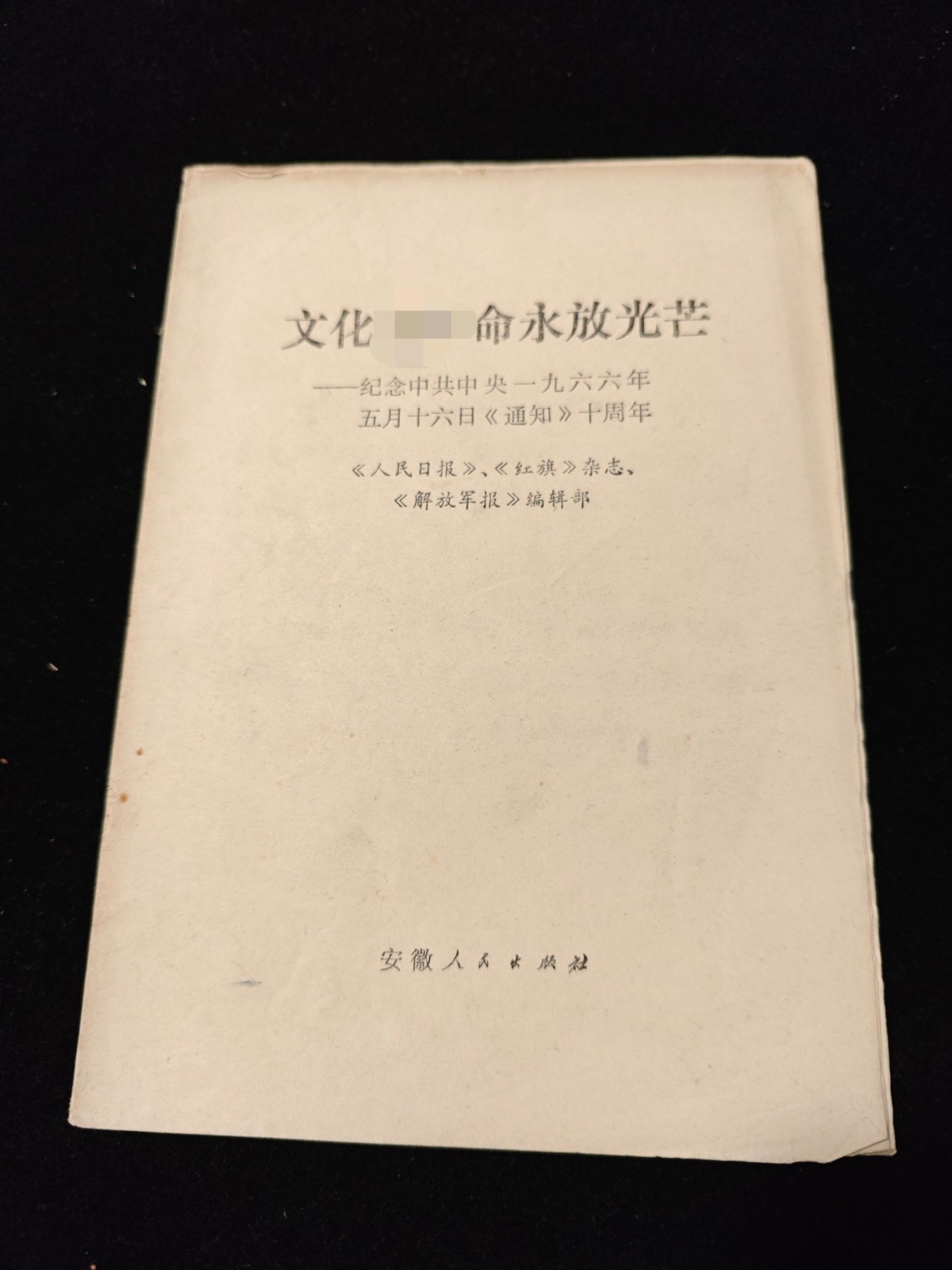 红色收藏🇨🇳毛主席像章红宝书专场🔥保真包老放心拍！ P稻