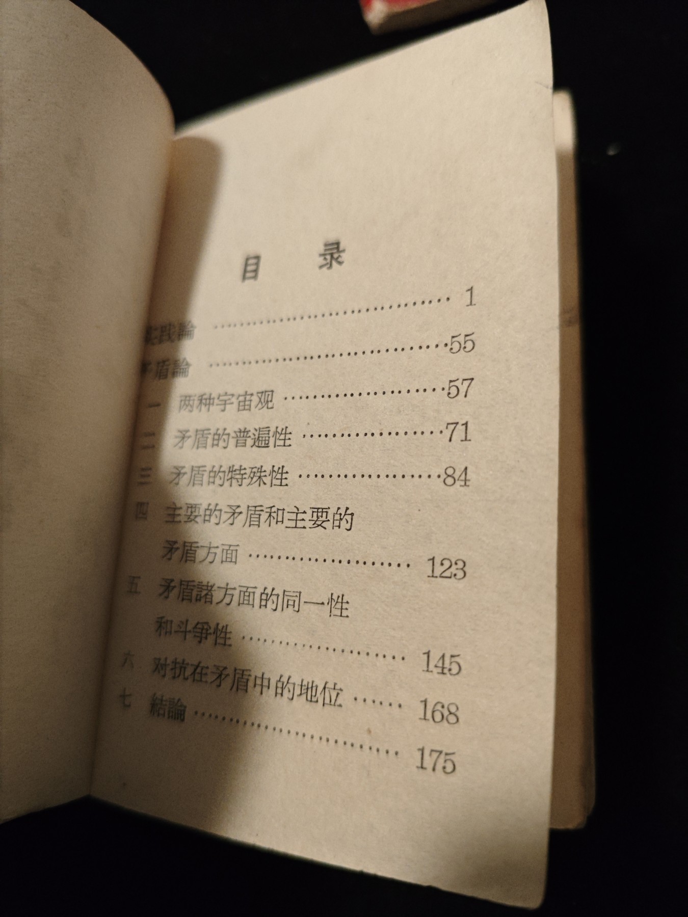 红色收藏🇨🇳毛主席像章红宝书专场🔥保真包老放心拍！ 红宝书，毛主席最出名的两篇哲学著作，少见版本，双林提