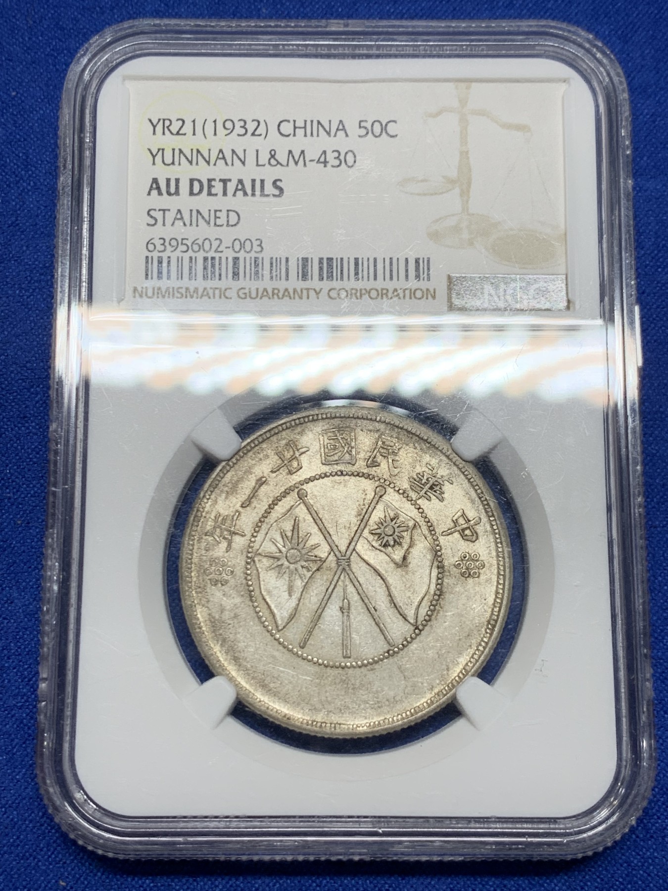 《竞宝斋》第235场-周日，周一，周二，周三 疯狂4连拍 (全场包邮) NGC AUD 1932年民国二十一年云南双旗半圆银币