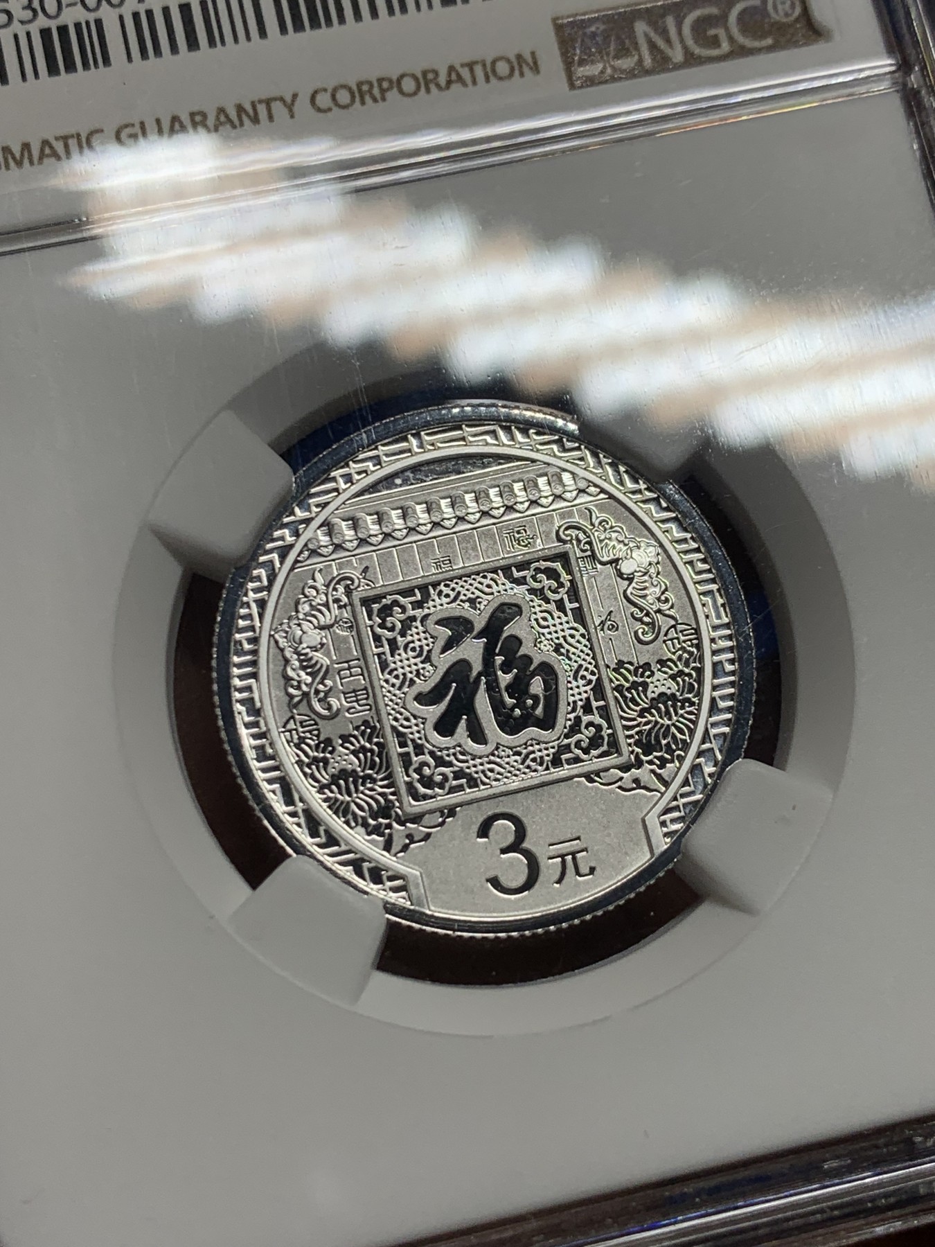 《竞宝斋》第235场-周日，周一，周二，周三 疯狂4连拍 (全场包邮) NGC MS70满分 中国2016年贺岁福币（第二年）3元 尾001