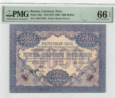 小福收藏拍卖第149期 评级币精选场 本期有丹麦A0冠画家夫妇冠军分 俄罗斯1919年5000卢布 柬埔寨500瑞尔耕牛 越南53年5000盾 提香 拉斐尔 中国2元车工 朝鲜纪念钞 法国 泰国 黎巴嫩 突尼斯 约旦等多国精美高分珍稀老钞精品纸币 - 俄罗斯 1919年 5000卢布 很少见品种 全方贫工之联合 非常难评 PMG66 EPQ 季军分
